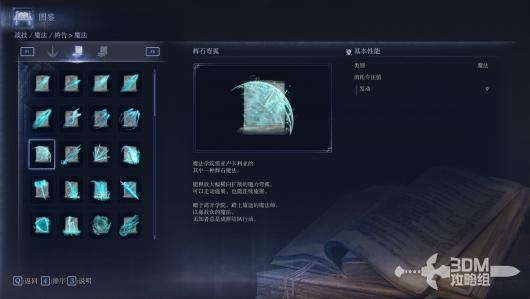 《艾尔登法环：黑夜君临》全魔法属性图鉴