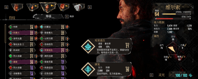 《光与影：33号远征队》维尔索1血流攻略分享