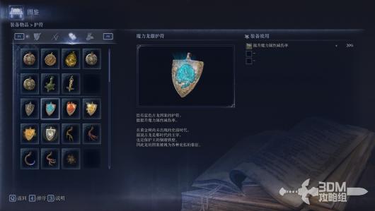 《艾尔登法环：黑夜君临》全护符属性图鉴