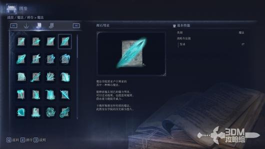 《艾尔登法环：黑夜君临》全魔法属性图鉴