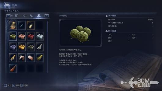 《艾尔登法环：黑夜君临》全消耗品属性图鉴