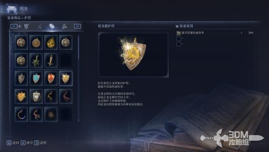 《艾尔登法环：黑夜君临》全护符属性图鉴