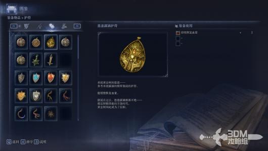 《艾尔登法环：黑夜君临》全护符属性图鉴