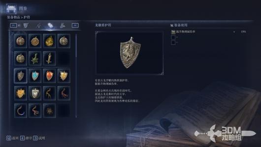 《艾尔登法环：黑夜君临》全护符属性图鉴