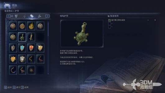 《艾尔登法环：黑夜君临》全护符属性图鉴