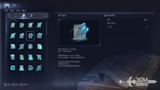 《艾尔登法环：黑夜君临》全魔法属性图鉴