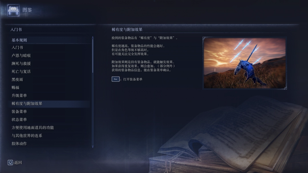 《艾尔登法环：黑夜君临》新手入门指南分享