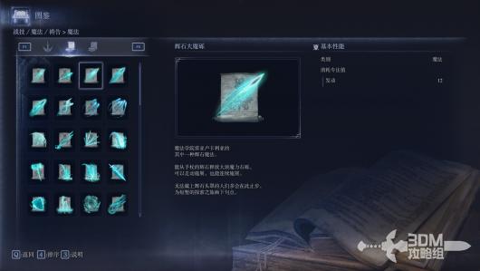 《艾尔登法环：黑夜君临》全魔法属性图鉴
