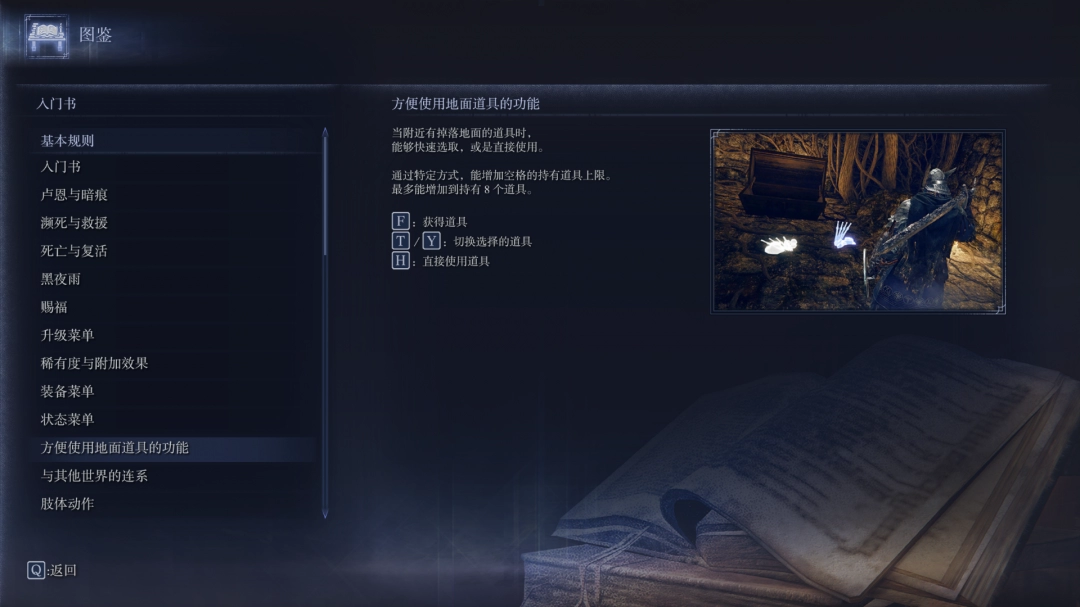 《艾尔登法环：黑夜君临》新手入门指南分享