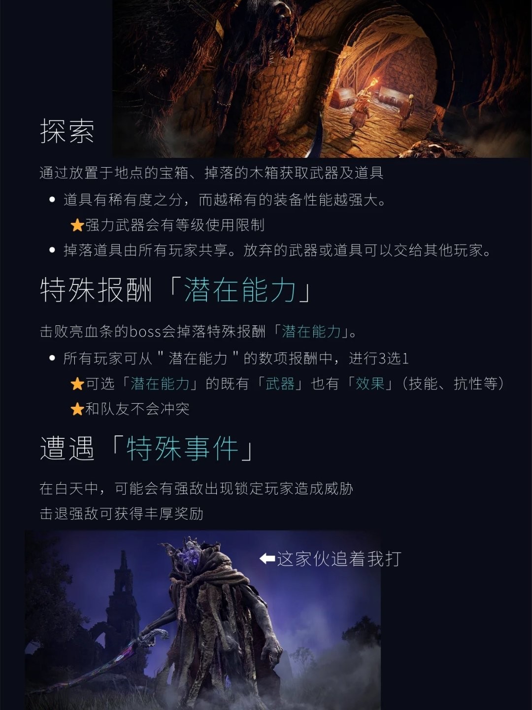 《艾尔登法环：黑夜君临》新手上手指南