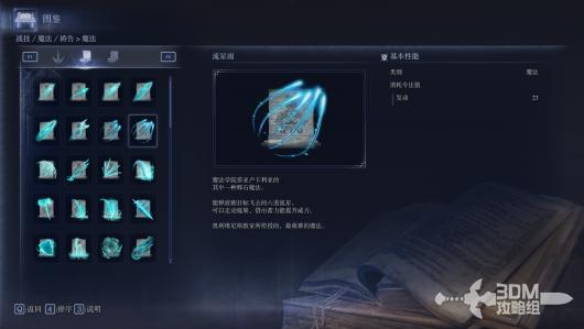 《艾尔登法环：黑夜君临》全魔法属性图鉴