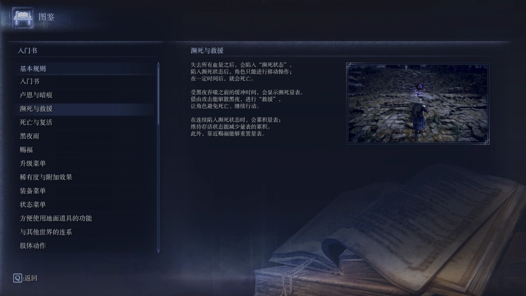 《艾尔登法环：黑夜君临》新手入门指南分享