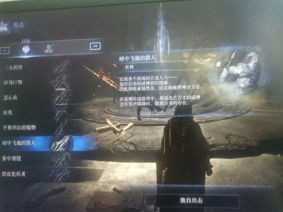 《艾尔登法环：黑夜君临》铁之眼追忆支线攻略分享