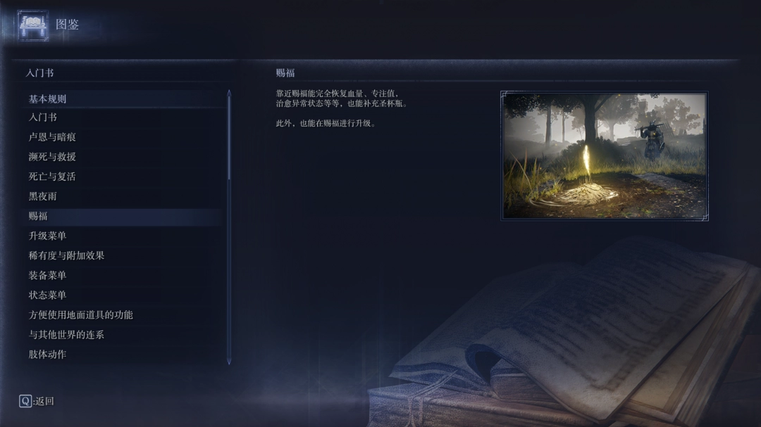 《艾尔登法环：黑夜君临》新手入门指南分享