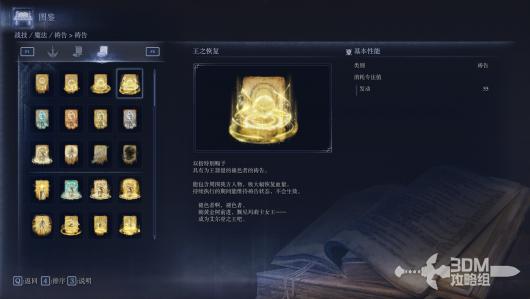 《艾尔登法环：黑夜君临》全祷告属性图鉴