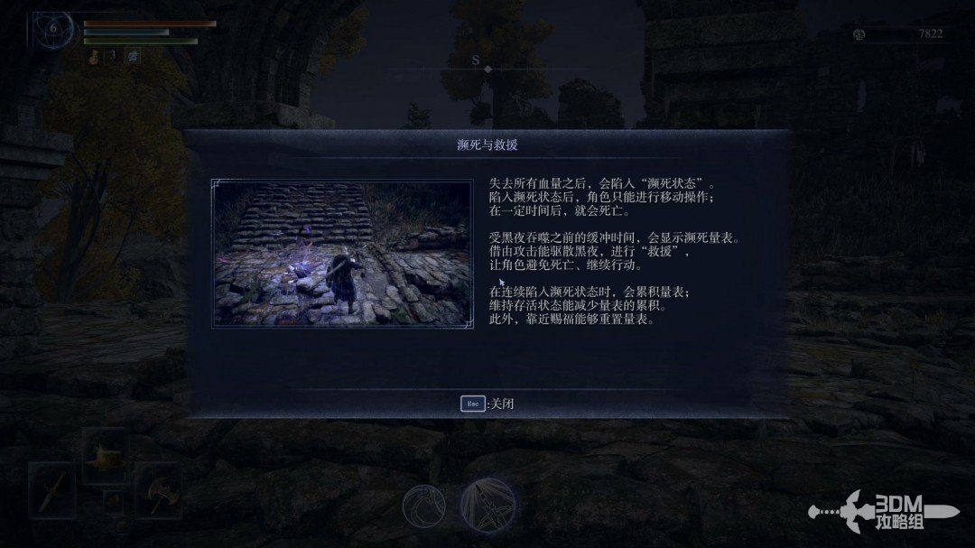 《艾尔登法环：黑夜君临》流程攻略