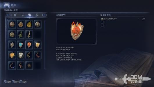 《艾尔登法环：黑夜君临》全护符属性图鉴