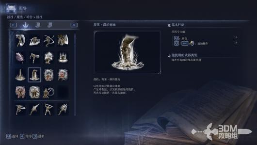 《艾尔登法环：黑夜君临》全战技属性图鉴