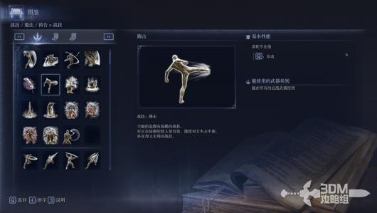 《艾尔登法环：黑夜君临》全战技属性图鉴