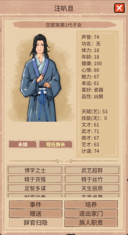 《吾今有世家》存档修改指南