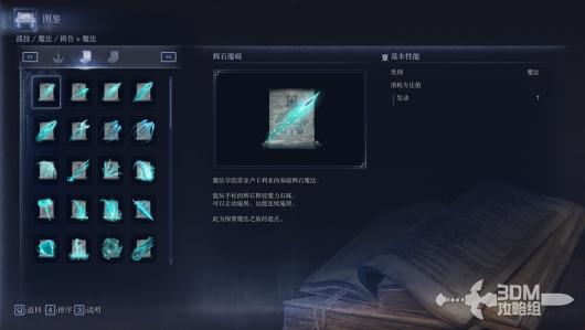 《艾尔登法环：黑夜君临》全魔法属性图鉴