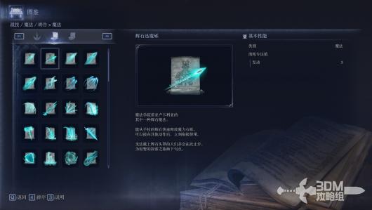《艾尔登法环：黑夜君临》全魔法属性图鉴