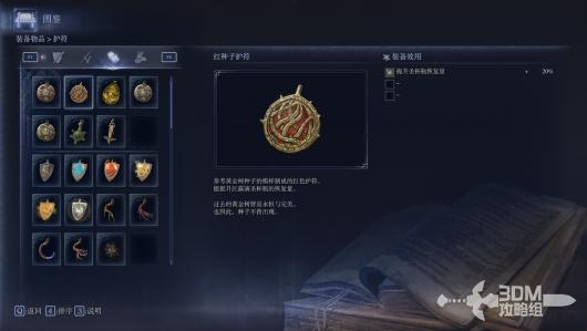 《艾尔登法环：黑夜君临》全护符属性图鉴