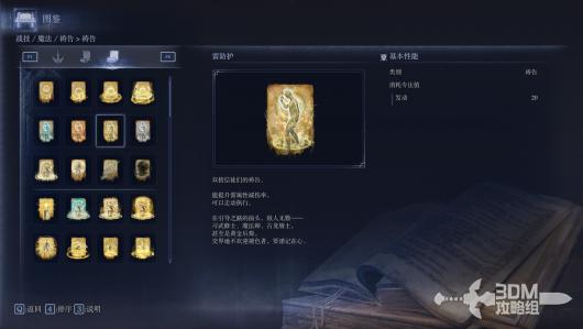《艾尔登法环：黑夜君临》全祷告属性图鉴