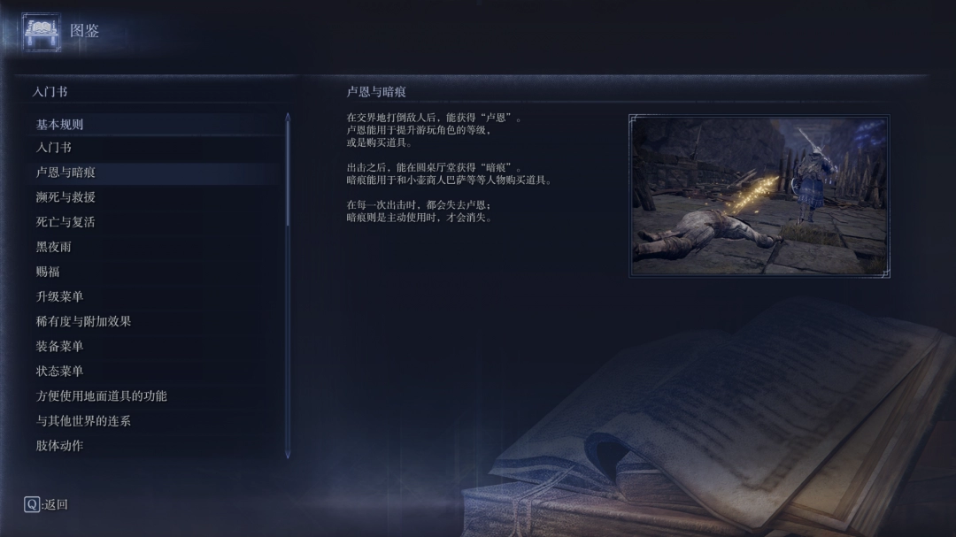 《艾尔登法环：黑夜君临》新手入门指南分享