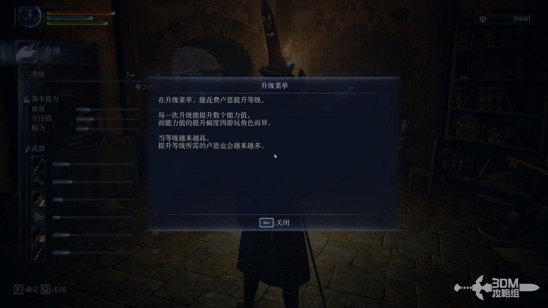 《艾尔登法环：黑夜君临》流程攻略