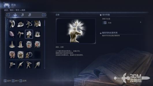 《艾尔登法环：黑夜君临》全战技属性图鉴
