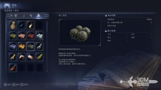 《艾尔登法环：黑夜君临》全消耗品属性图鉴