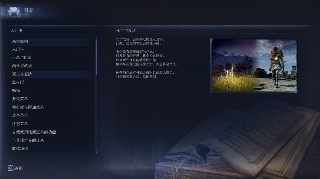 《艾尔登法环：黑夜君临》新手入门指南分享