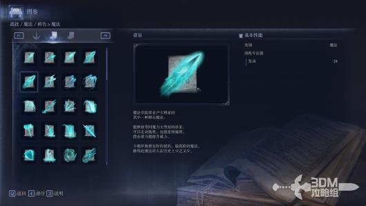 《艾尔登法环：黑夜君临》全魔法属性图鉴