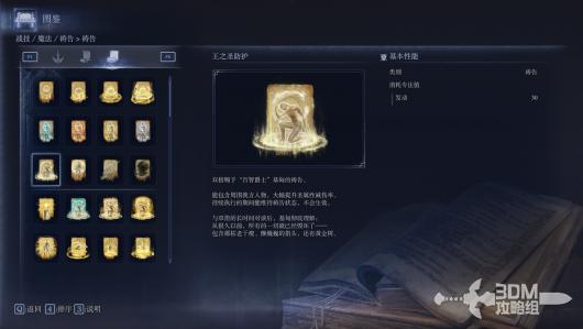 《艾尔登法环：黑夜君临》全祷告属性图鉴