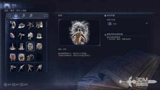 《艾尔登法环：黑夜君临》全战技属性图鉴