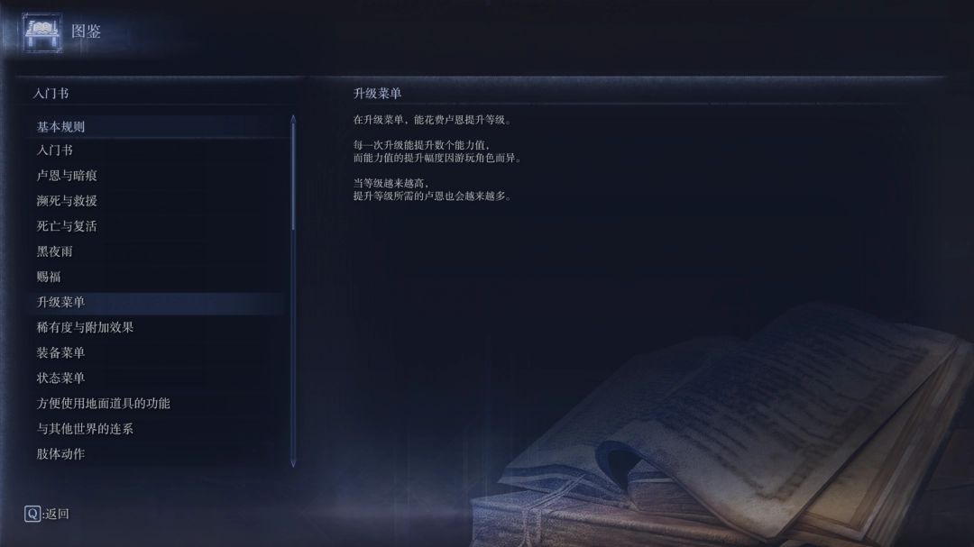 《艾尔登法环：黑夜君临》新手入门指南分享