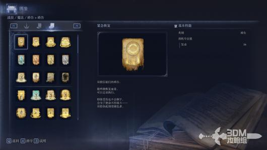 《艾尔登法环：黑夜君临》全祷告属性图鉴