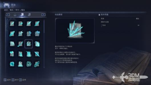 《艾尔登法环：黑夜君临》全魔法属性图鉴