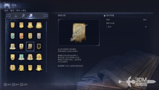 《艾尔登法环：黑夜君临》全祷告属性图鉴