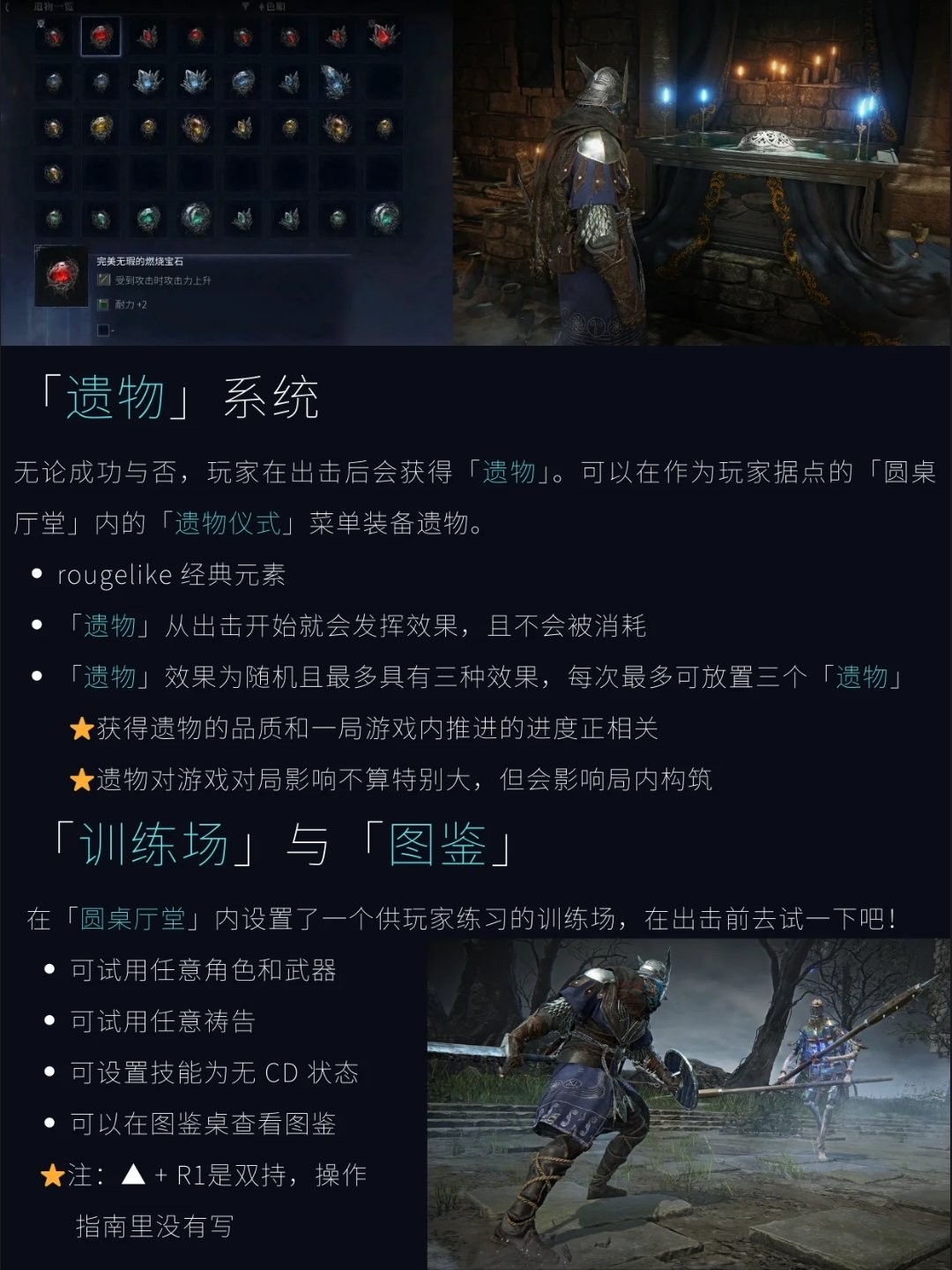 《艾尔登法环：黑夜君临》新手上手指南