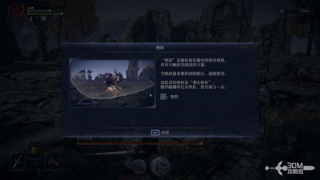 《艾尔登法环：黑夜君临》流程攻略