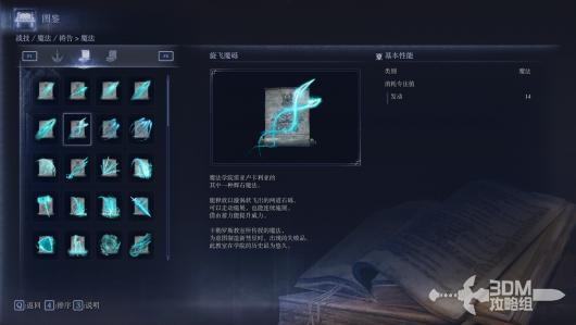 《艾尔登法环：黑夜君临》全魔法属性图鉴