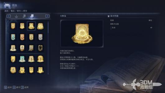 《艾尔登法环：黑夜君临》全祷告属性图鉴