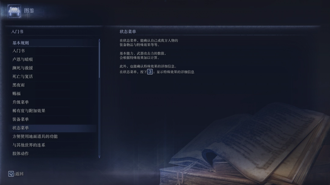 《艾尔登法环：黑夜君临》新手入门指南分享