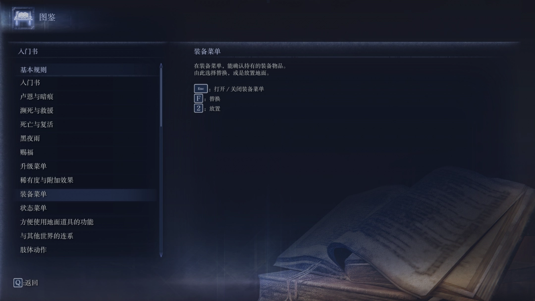 《艾尔登法环：黑夜君临》新手入门指南分享