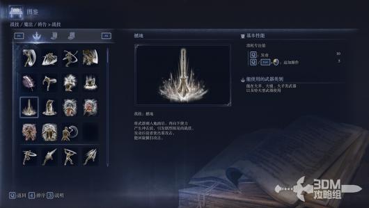 《艾尔登法环：黑夜君临》全战技属性图鉴