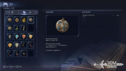 《艾尔登法环：黑夜君临》全护符属性图鉴