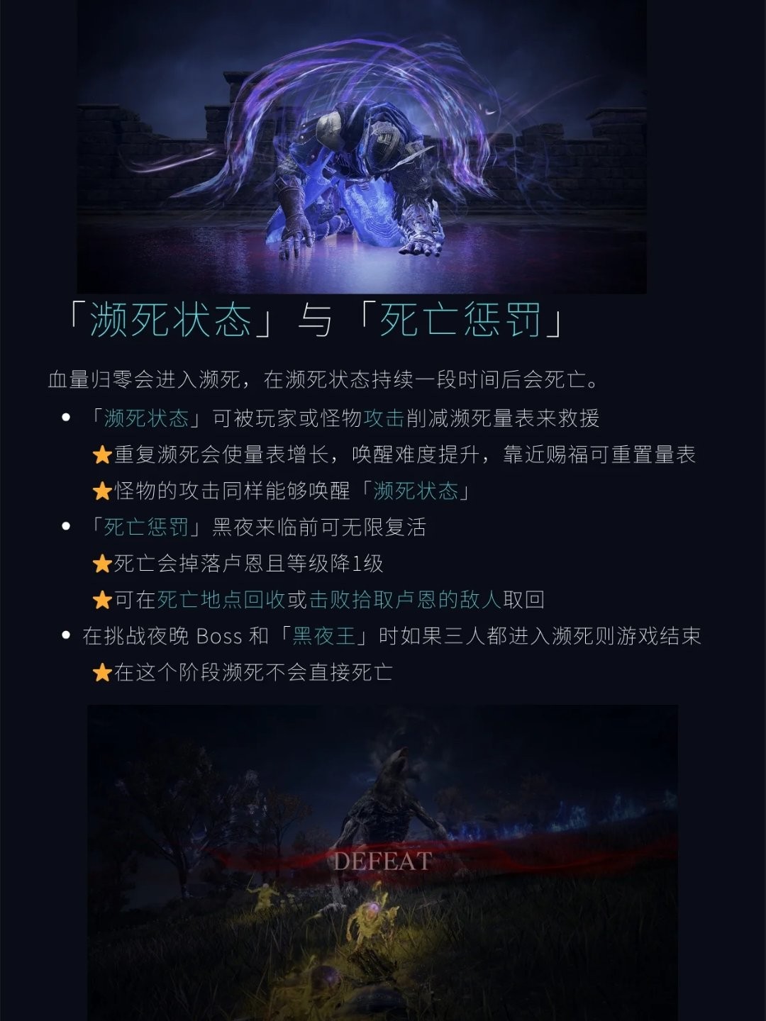 《艾尔登法环：黑夜君临》新手上手指南