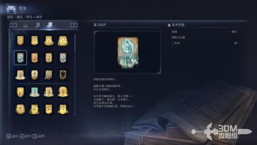 《艾尔登法环：黑夜君临》全祷告属性图鉴